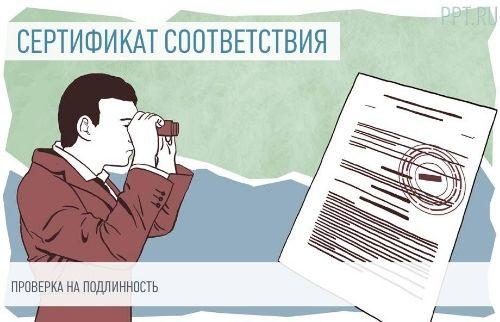 Как проверить декларацию соответствия на подлинность онлайн в 2024 году